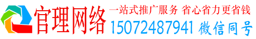 华蓥官理百度平台推广